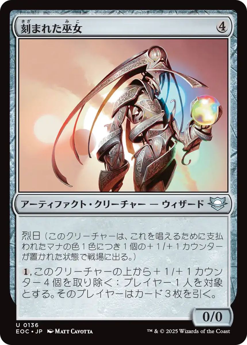 (日)刻まれた巫女 / Etched Oracle【EOC】 No.136