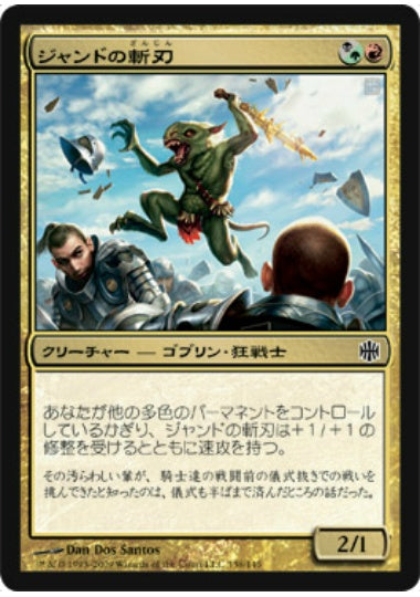 (日)ジャンドの斬刃 / Jund Hackblade【ARB】 No.138