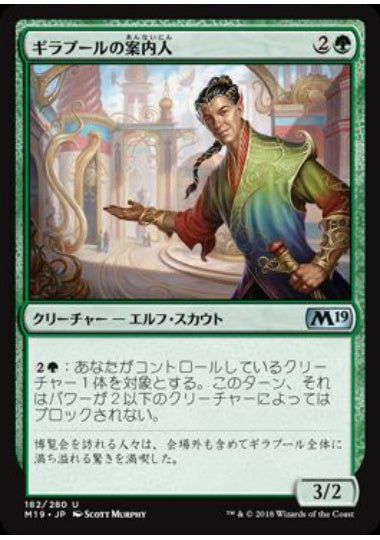 (日)【Foil】ギラプールの案内人 / Ghirapur Guide【M19】 No.182