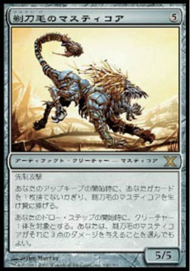 (日)【Foil】剃刀毛のマスティコア / Razormane Masticore【10E】 No.340