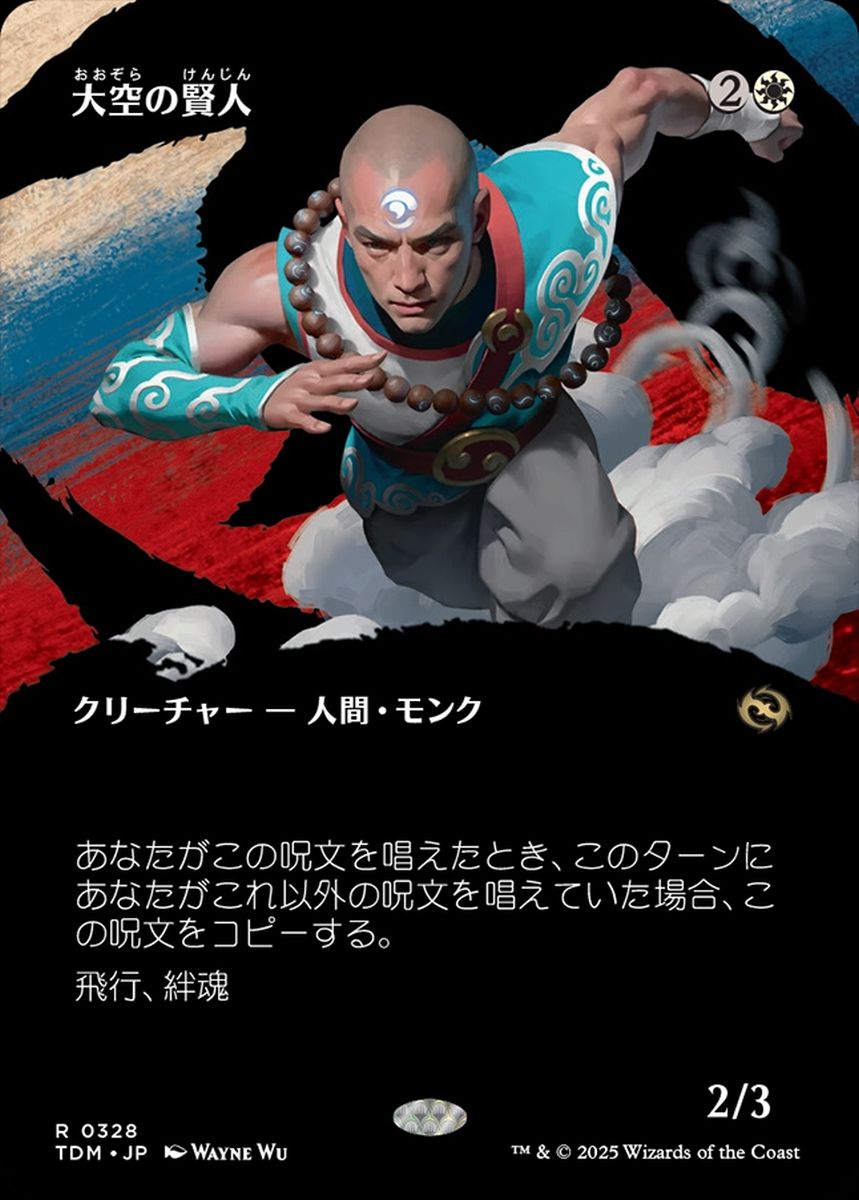 (日)【Foil】大空の賢人 / Sage of the Skies ★ボーダーレス★(士族) 【TDM】 No.328