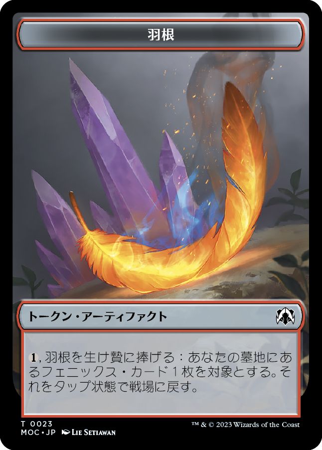 (日)羽根トークン / Feather Token No.023 - 霊気装置トークン / Servo Token【MOC-TOKEN】 No.042
