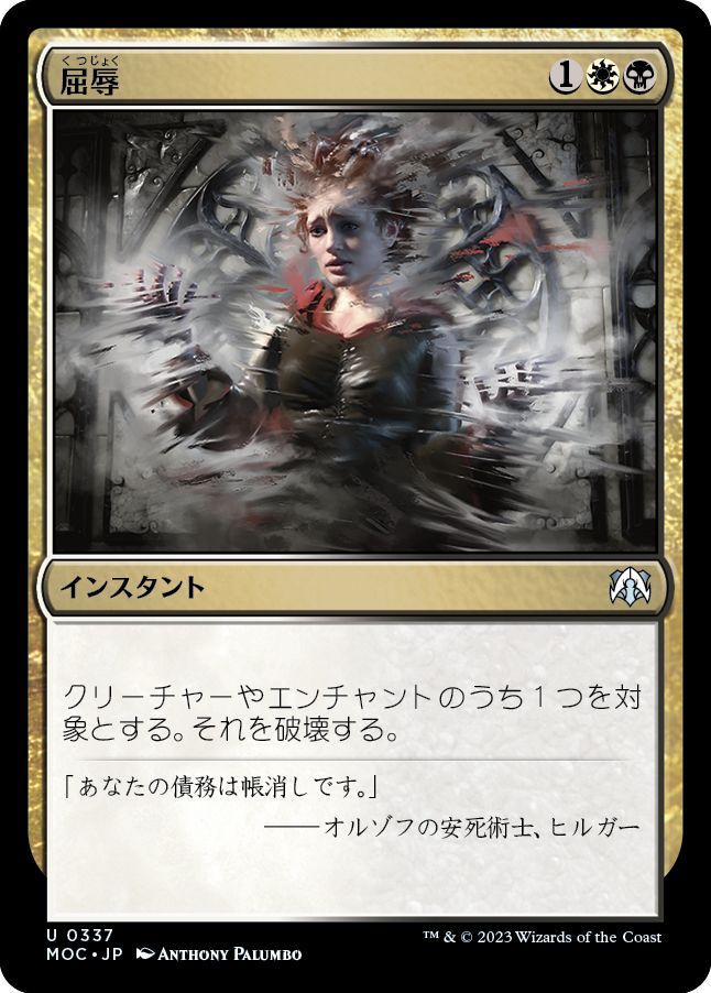 (日)屈辱 / Mortify【MOC】 No.337
