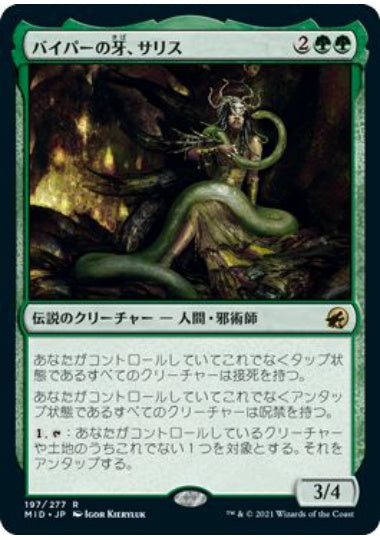 (日)【Foil】バイパーの牙、サリス / Saryth, the Viper's Fang【MID】 No.197