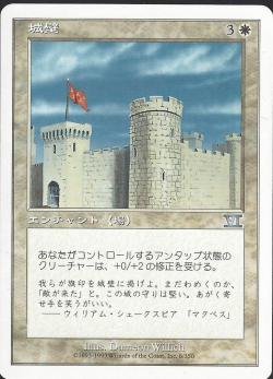 (日)城壁 / Castle【6ED】 No.006