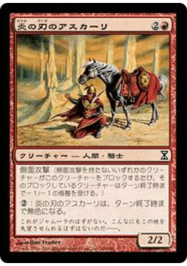 (日)【Foil】炎の刃のアスカーリ / Blazing Blade Askari【TSP】 No.146