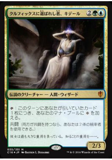 (日)【Foil】クルフィックスに選ばれし者、キデール / Kydele, Chosen of Kruphix【C16】 No.035