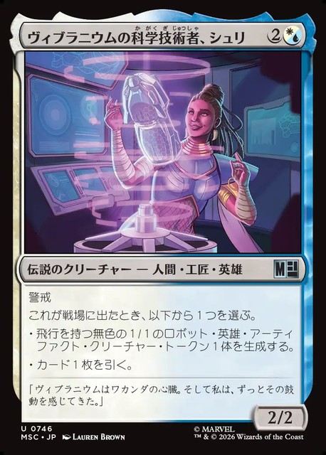 (日)【Foil】ヴィブラニウムの科学技術者、シュリ / Shuri, Vibranium Technologist【MSC】 No.746