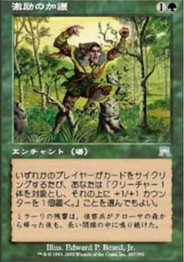 (日)【Foil】激励の加護 / Invigorating Boon【ONS】 No.267
