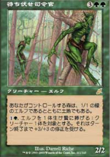 (日)待ち伏せ司令官 / Ambush Commander【SCG】 No.111