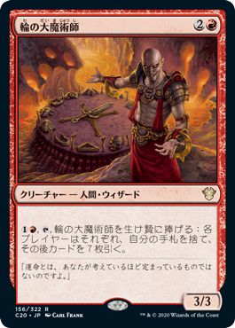 (日)輪の大魔術師 / Magus of the Wheel【C20】 No.156