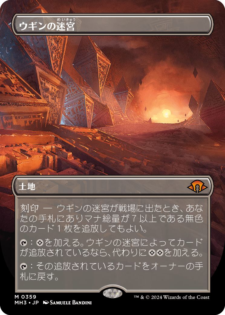 (日)【Foil】ウギンの迷宮 / Ugin's Labyrinth ★ボーダーレス★ 【MH3】 No.359