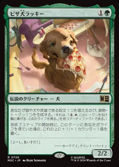 (日)【Foil】ピザ犬ラッキー / Lucky the Pizza Dog【MSC】 No.726