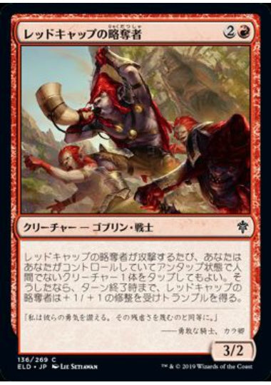 (日)【Foil】レッドキャップの略奪者 / Redcap Raiders【ELD】 No.136