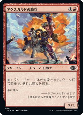 (日)アクスガルドの騎兵 / Axgard Cavalry【J22】 No.494
