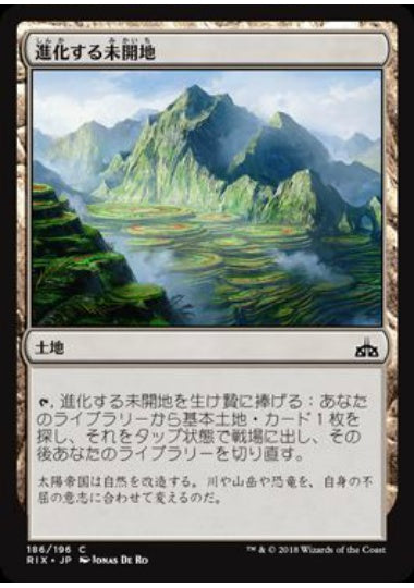 (日)【Foil】進化する未開地 / Evolving Wilds【RIX】 No.186