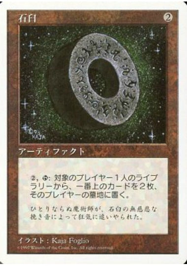 (日)石臼 / Millstone【5ED】 No.390