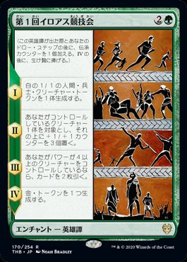 (日)第１回イロアス競技会 / The First Iroan Games【THB】 No.170