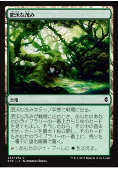 (日)【Foil】肥沃な茂み / Fertile Thicket【BFZ】 No.237