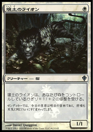 (日)【Foil】壌土のライオン / Loam Lion【PRM】コンパクトブースター購入プロモ No.021