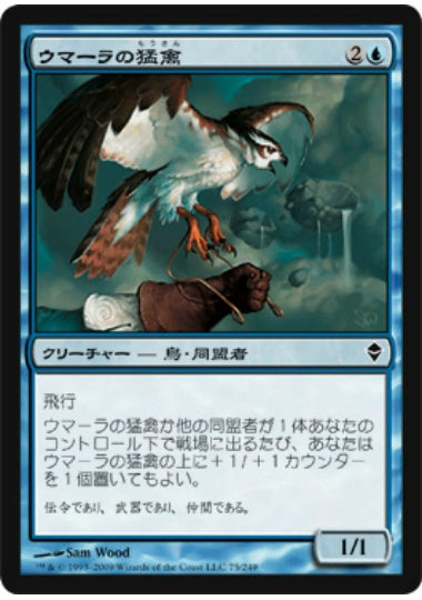 (日)【Foil】ウマーラの猛禽 / Umara Raptor【ZEN】 No.075