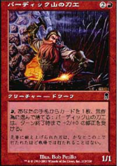 (日)【Foil】パーディック山の刀工 / Pardic Swordsmith【ODY】 No.213
