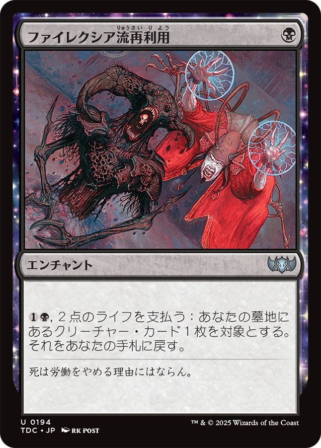 (日)ファイレクシア流再利用 / Phyrexian Reclamation【TDC】 No.194