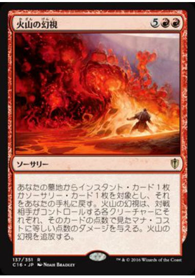 (日)火山の幻視 / Volcanic Vision【C16】 No.137