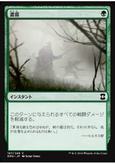 (日)【Foil】濃霧 / Fog【EMA】 No.167