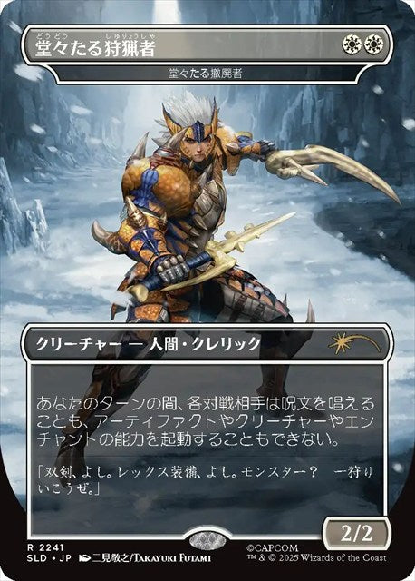 (日)堂々たる狩猟者 - Dual-Bladed Hunter[堂々たる撤廃者 / Grand Abolisher]【SLD】 Secret Lair x Monster Hunter: The Hunters No.2241
