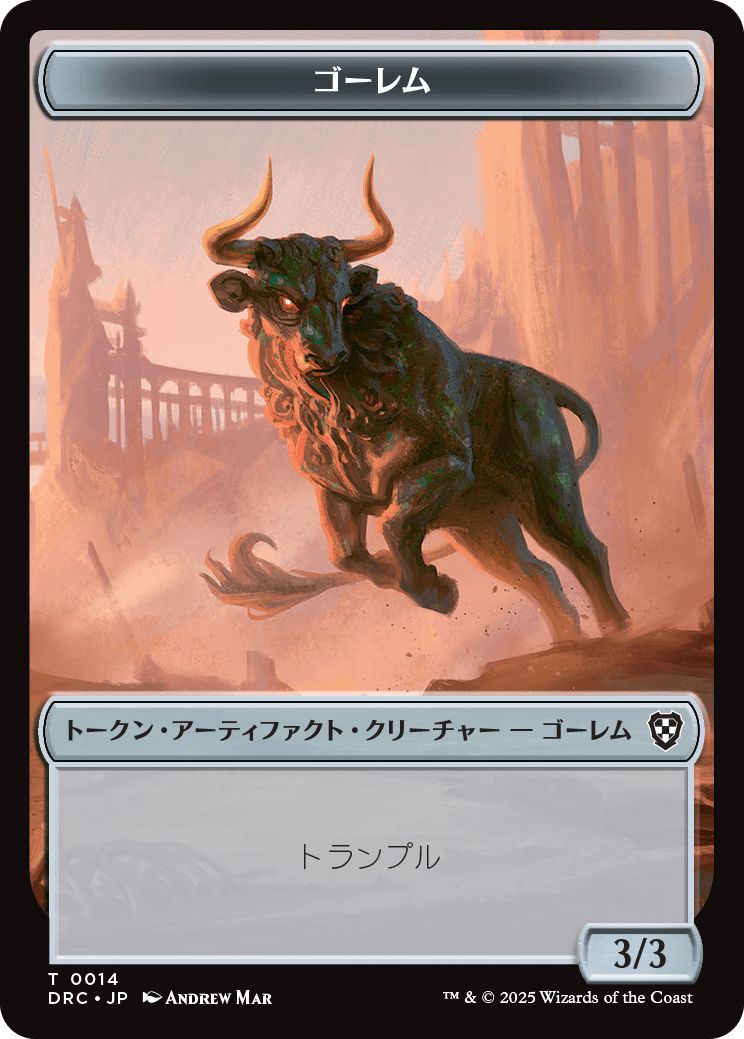 (日)ゴーレムトークン / Golem Token No.014 - 飛行機械トークン / Thopter Token【DRC-TOKEN】 No.010