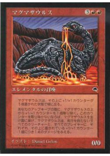(日)マグマザウルス / Magmasaur【TMP】 No.188