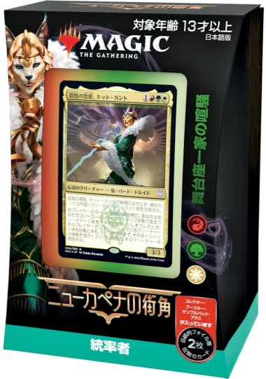 (日)ニューカペナの街角 統率者デッキ「舞台座一家の喧騒」 / Streets of New Capenna Commander Deck "Cabaretti Cacophony"【BOX】 ※発送方法は「ゆうパック」を選択してください。