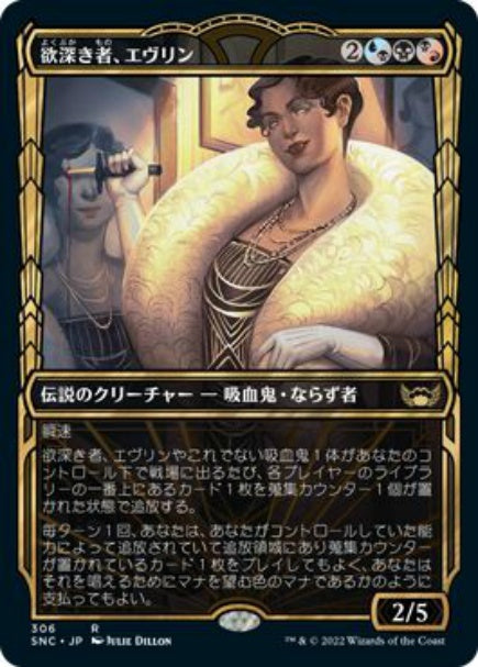(日)【Foil】欲深き者、エヴリン / Evelyn, the Covetous ★ショーケース枠★(黄金時代カード) 【SNC】 No.306