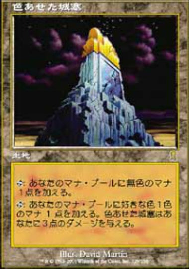 (日)【Foil】色あせた城塞 / Tarnished Citadel【ODY】 No.329