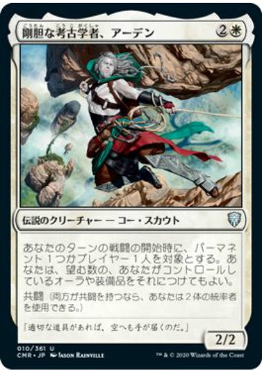 (日)【Foil】剛胆な考古学者、アーデン / Ardenn, Intrepid Archaeologist【CMR】 No.010