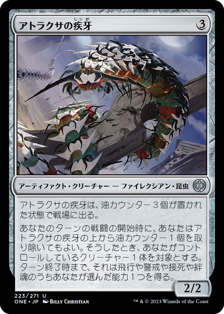 (日)【Foil】アトラクサの疾牙 / Atraxa's Skitterfang【ONE】 No.223