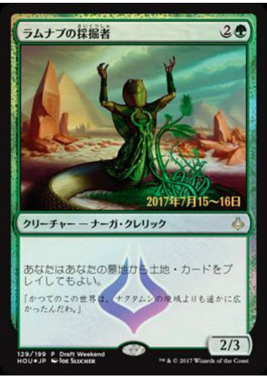 (日)【Foil】ラムナプの採掘者 / Ramunap Excavator【PRM】ドラフト・ウィークエンドプロモ No.051