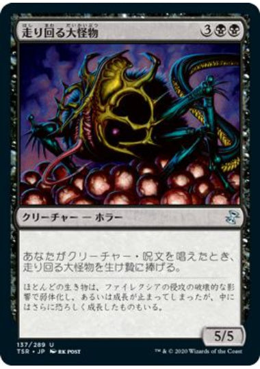 (日)【Foil】走り回る大怪物 / Skittering Monstrosity【TSR】 No.137