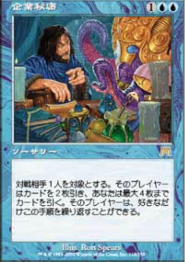 (日)【Foil】企業秘密 / Trade Secrets【ONS】 No.118