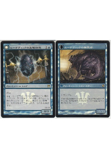 (日)【Foil】ルーデヴィックの実験材料 / Ludevic's Test Subject - ルーデヴィックの嫌悪者 / Ludevic's Abomination【ISD】プレリリースプロモ No.064