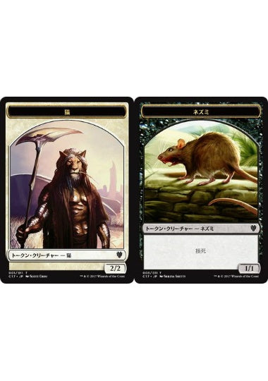 (日)猫トークン / Cat Token No.001 - ネズミトークン / Rat Token【C17-TOKEN】 No.003