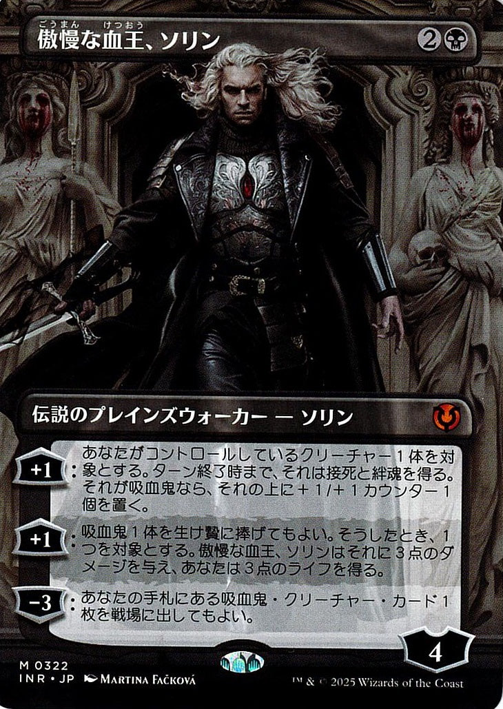 (日)【Foil】傲慢な血王、ソリン / Sorin, Imperious Bloodlord ★ボーダーレス★ 【INR】 No.322