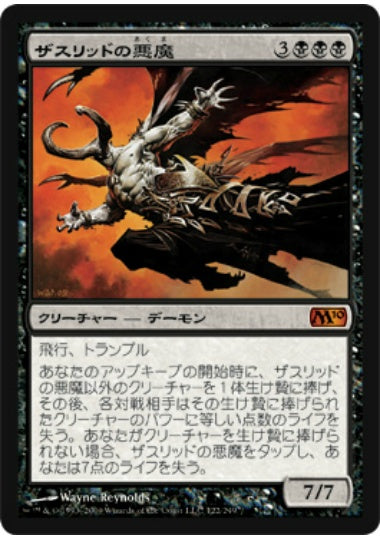 (日)【Foil】ザスリッドの悪魔 / Xathrid Demon【M10】 No.122