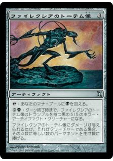 (日)【Foil】ファイレクシアのトーテム像 / Phyrexian Totem【TSP】 No.261