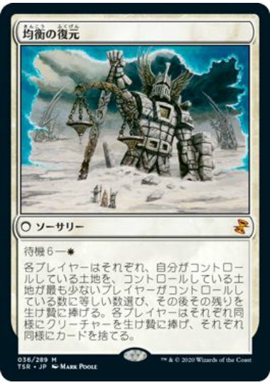 (日)【Foil】均衡の復元 / Restore Balance【TSR】 No.036