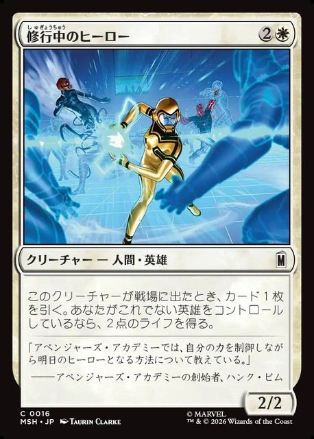 (日)【Foil】修行中のヒーロー / Hero in Training【MSH】 No.016