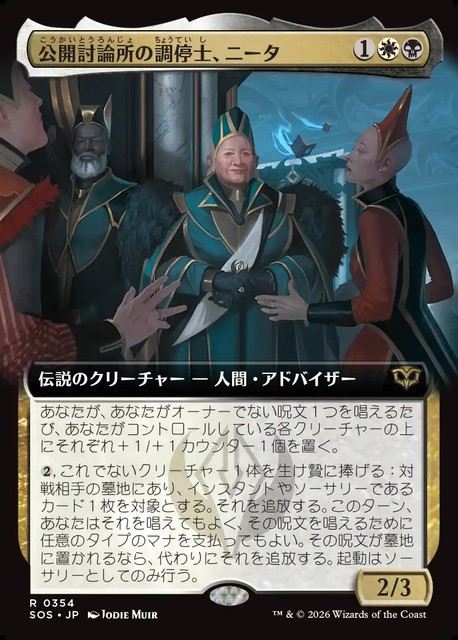 (日)公開討論所の調停士、ニータ / Nita, Forum Conciliator ★拡張枠★ 【SOS】 No.354