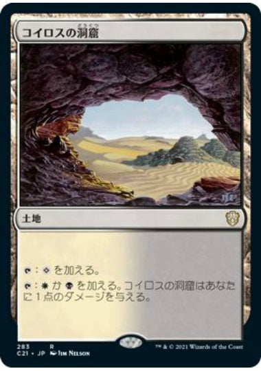 (日)コイロスの洞窟 / Caves of Koilos【C21】 No.283