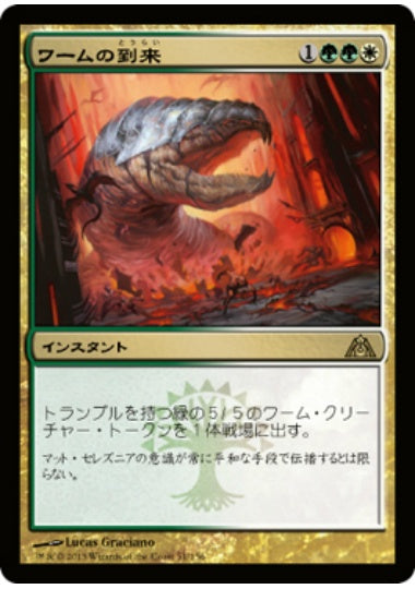 (日)【Foil】ワームの到来 / Advent of the Wurm【DGM】 No.051